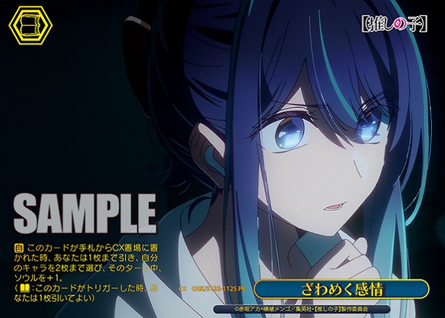 ざわめく感情 (PRP) 【OSK/S133-112PRP】